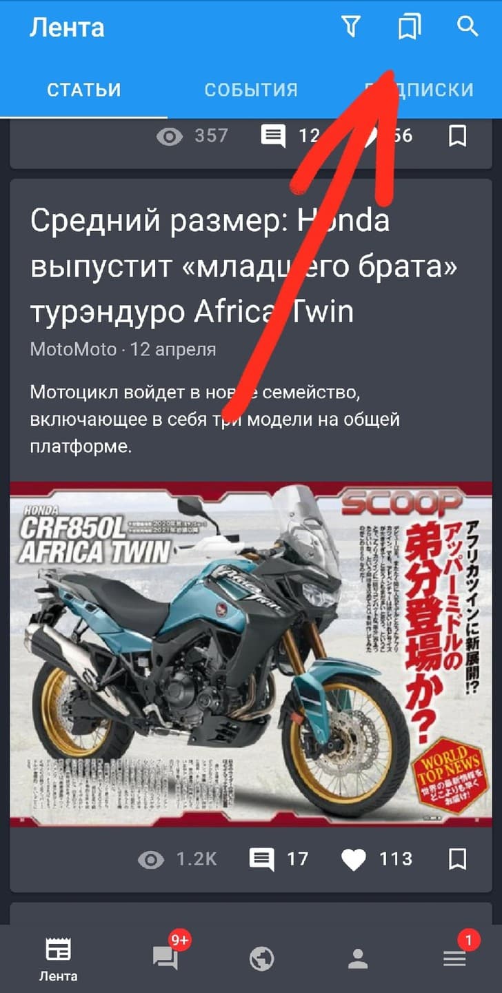 А вы знали что понравившуюся статью можно добавить в закладки, а позже посмотреть ? Это удобно — 2