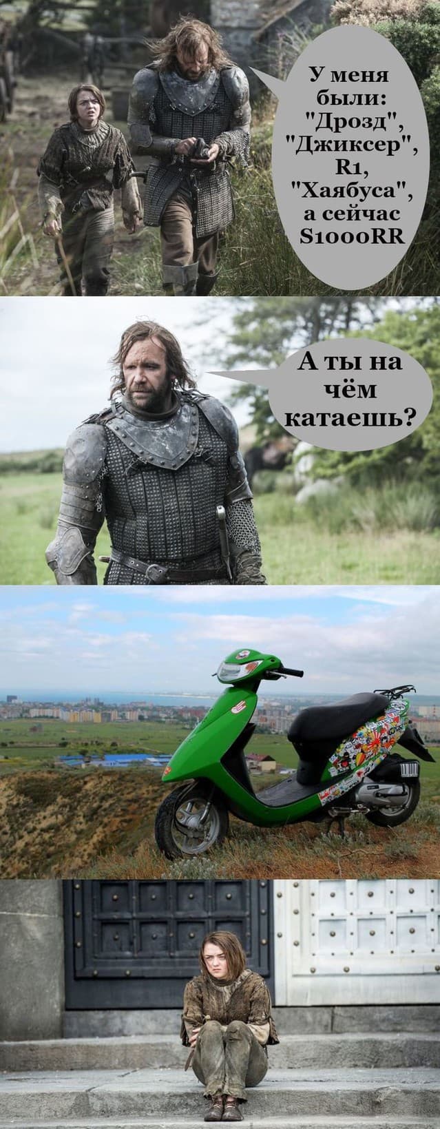 Мотомемы из "Игры престолов" 🙈 — 4