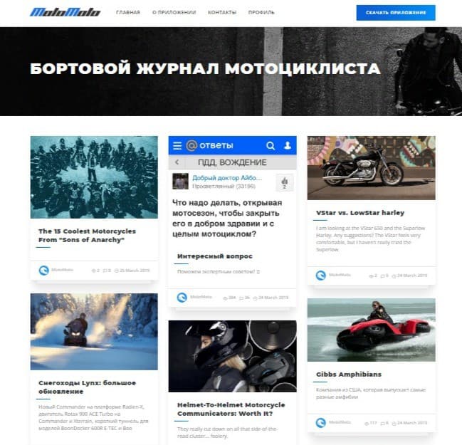 Сайт МотоМото — 2