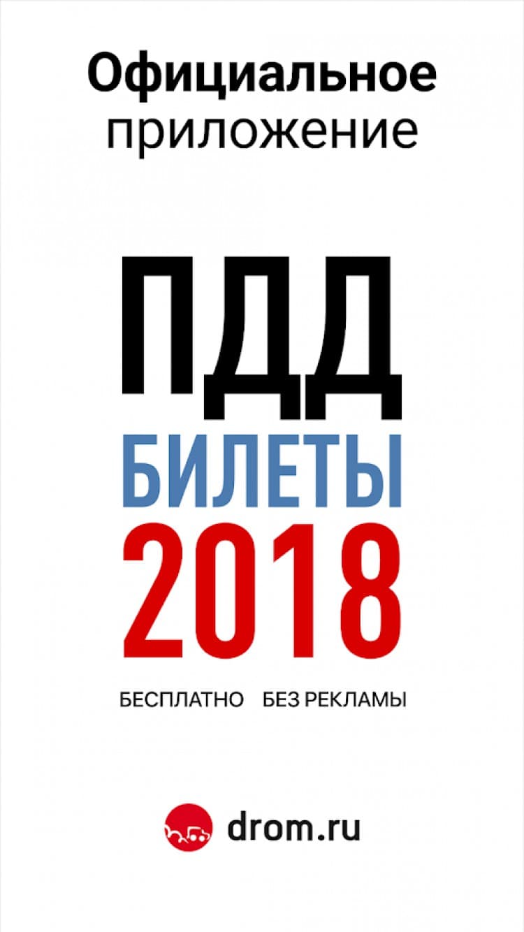 6 приложений для изучения ПДД — 12
