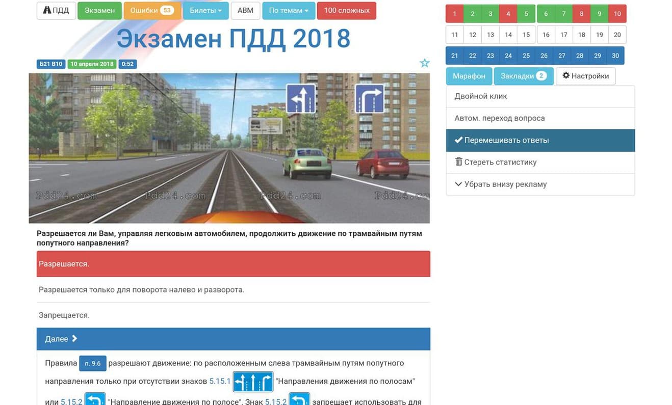 6 приложений для изучения ПДД — 2