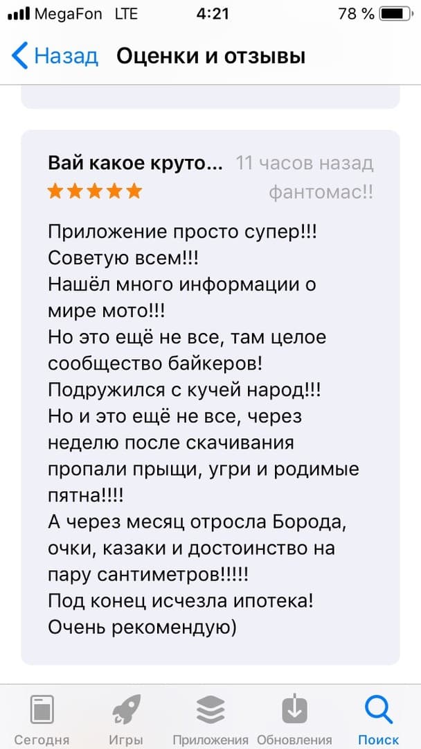 Как писать отзыв о МотоМото — 2