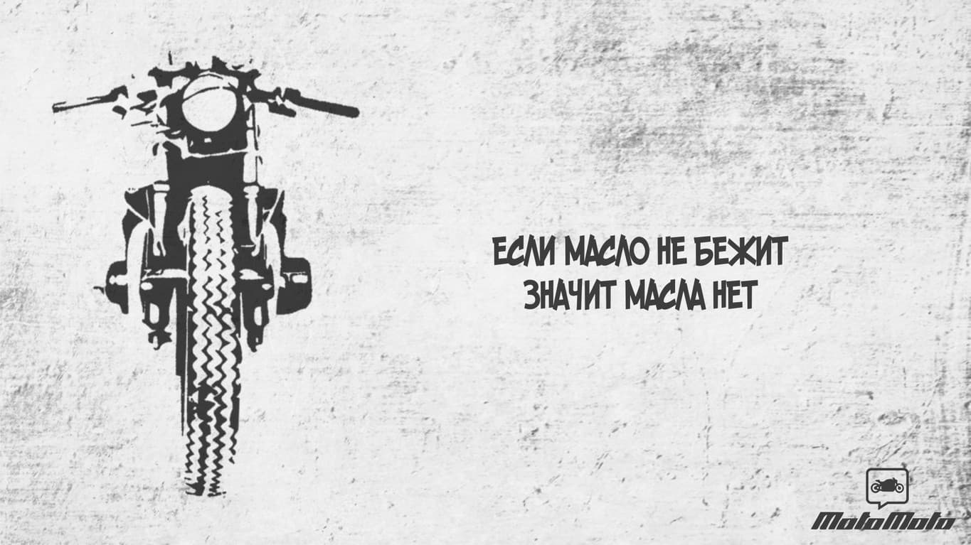 Мотоюмор — 1