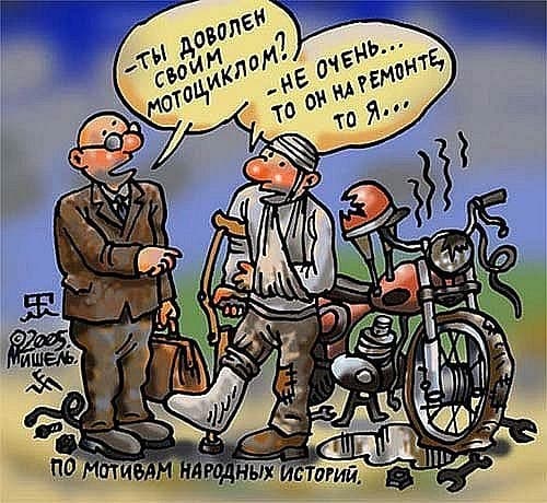 Мотоюмор) — 1