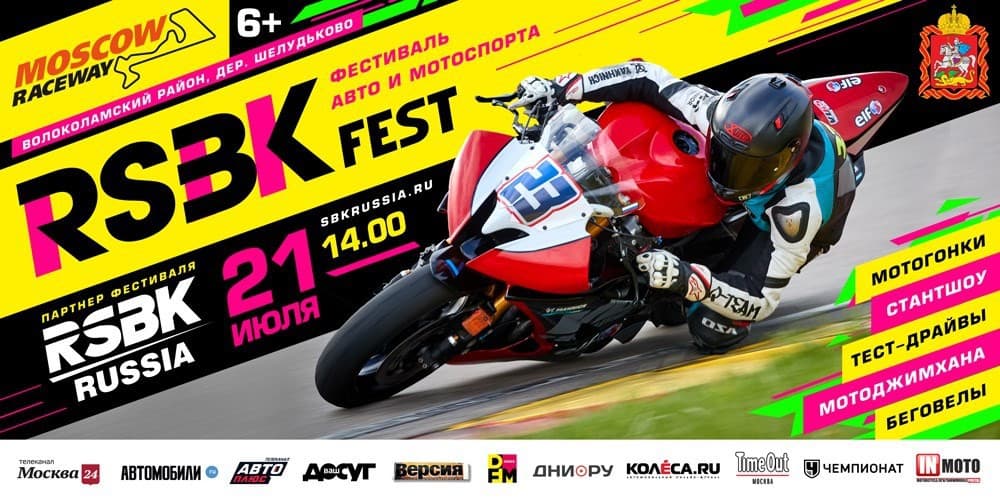 Moscow Raceway — 2