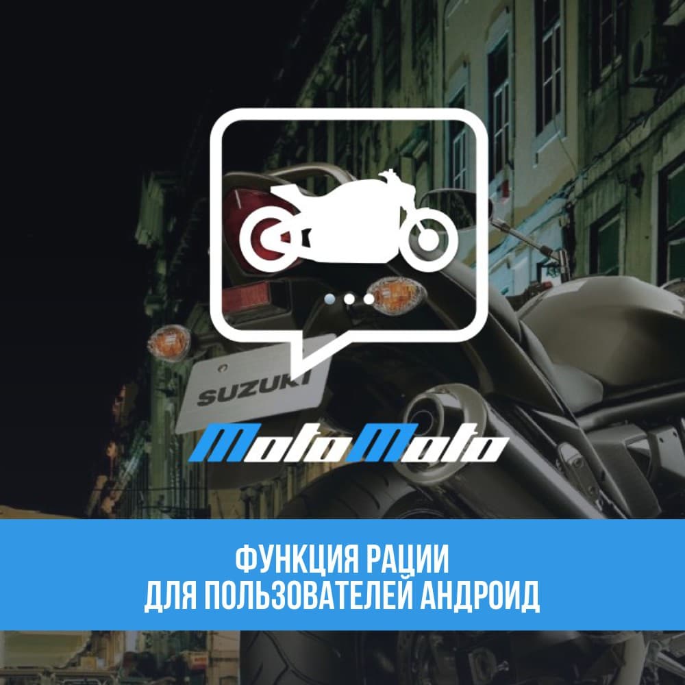 Рация — 2