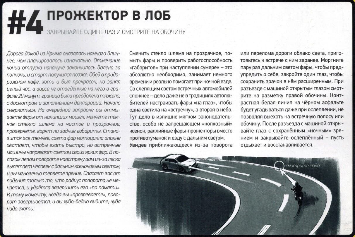 Уроки вождения мотоцикла (ч.1) — 8