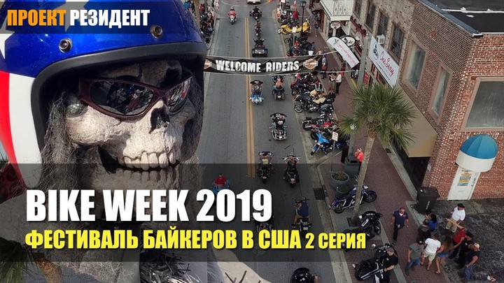 Bike Week 2019 Daytona.