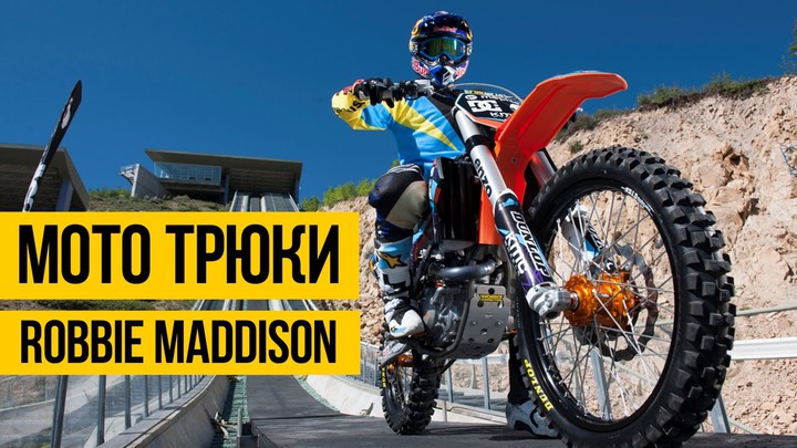 Robbie Maddison - лучшие трюки