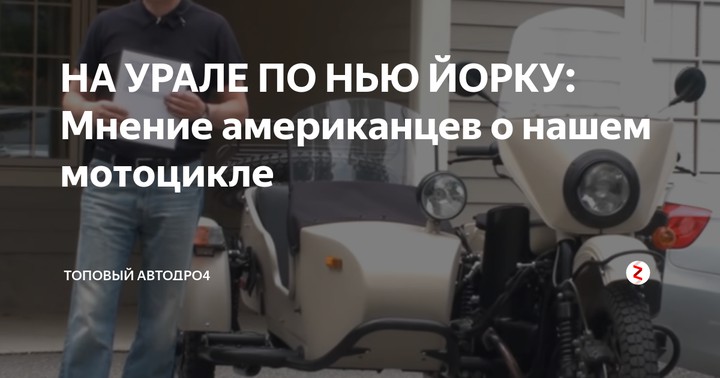 НА УРАЛЕ ПО НЬЮ ЙОРКУ