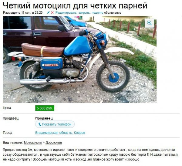 Забавные объявления с Авито