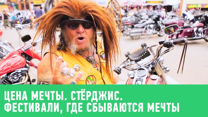 Цена мечты - фильм #10