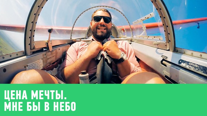 Цена мечты - фильм #9