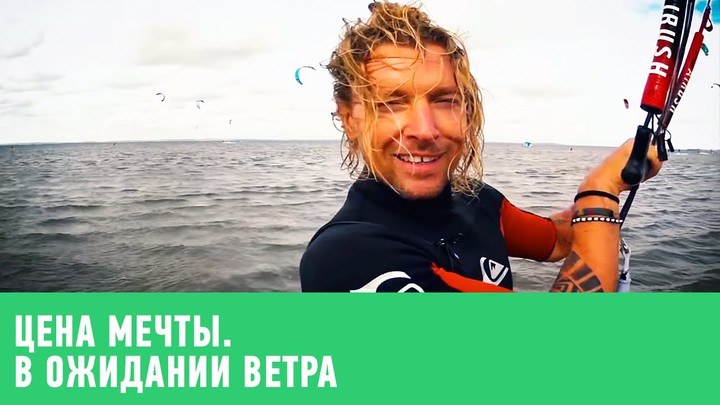 Цена мечты - фильм #7