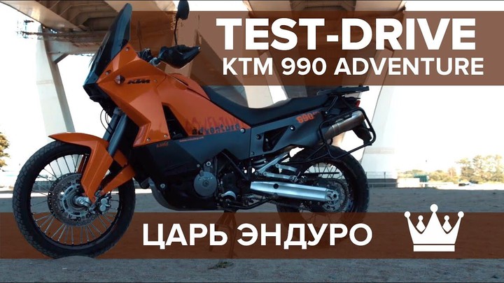 KTM 990 Adventure. Тест-драйв.