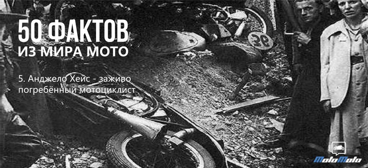 50 фактов из мира мото