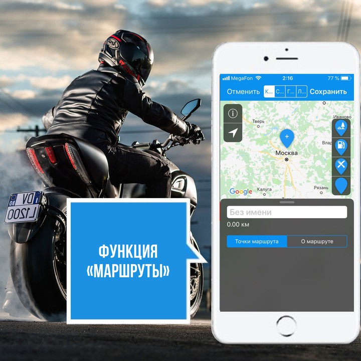 Функция "Маршруты"