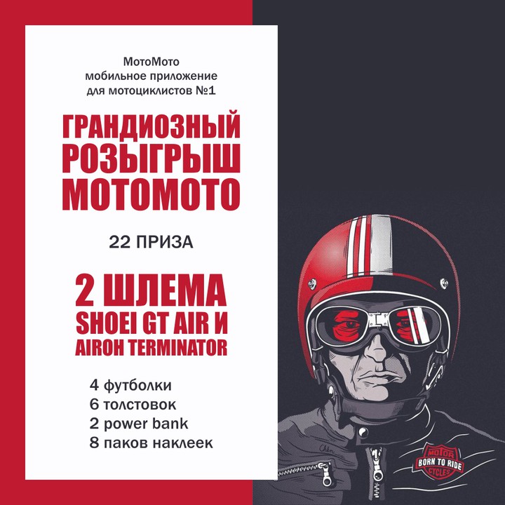 Разыграем 2 крутых мотоциклетных шлема