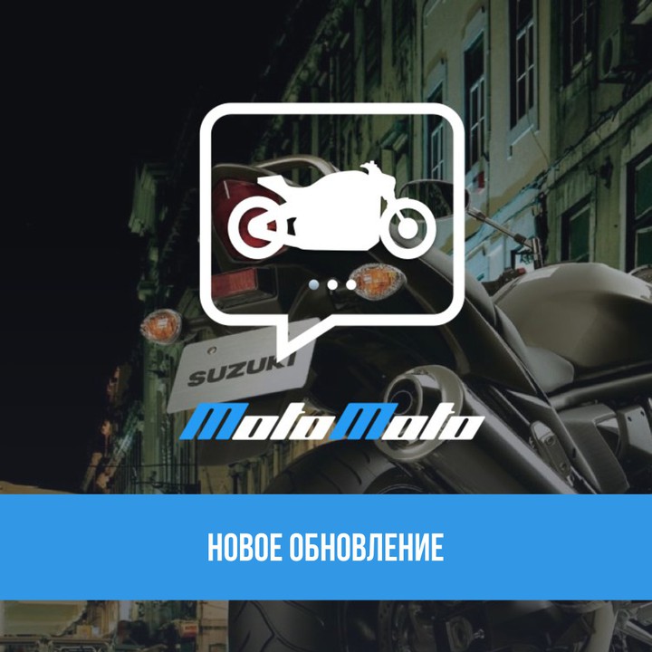 Новое обновление
