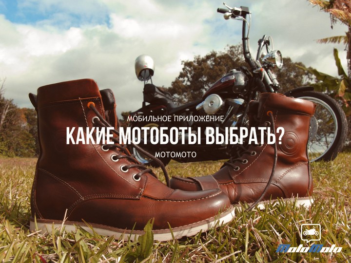 Какие мотоботы выбрать?