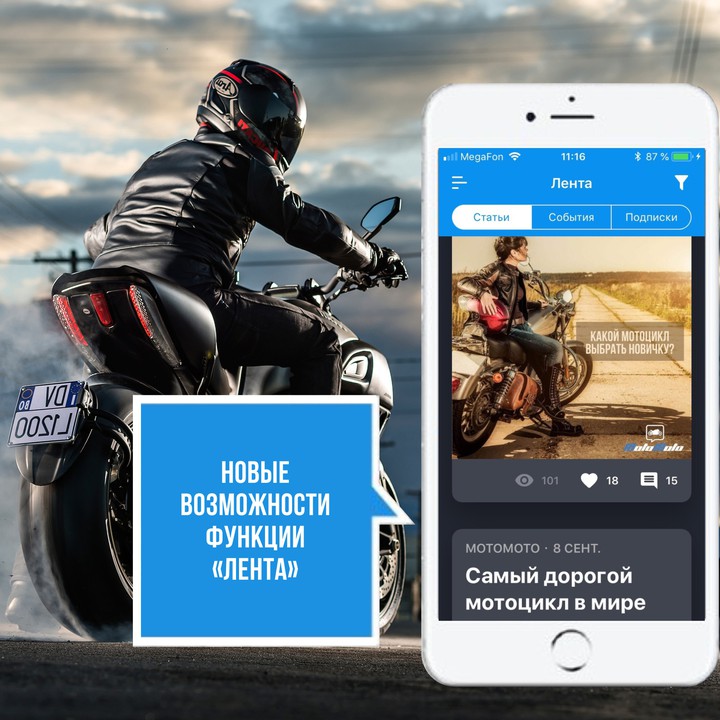 Обновление для iOS и Android