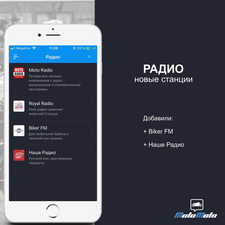 Обновили "Радио"
