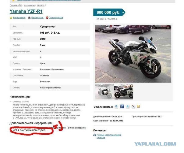 Как мужик Yamaha YZF-R1 продавал