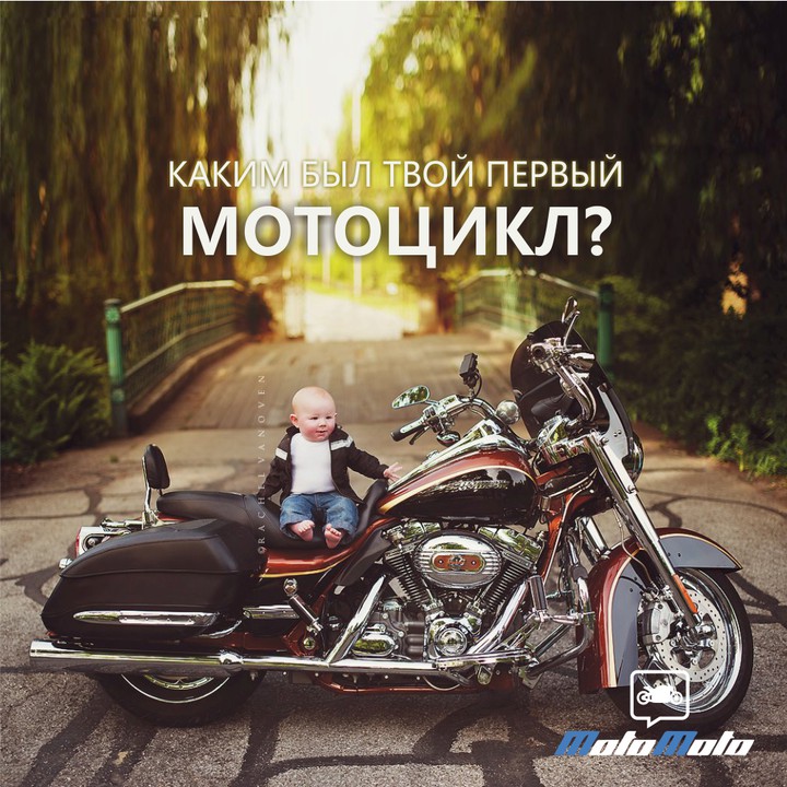 Каким был твой первый мотоцикл?