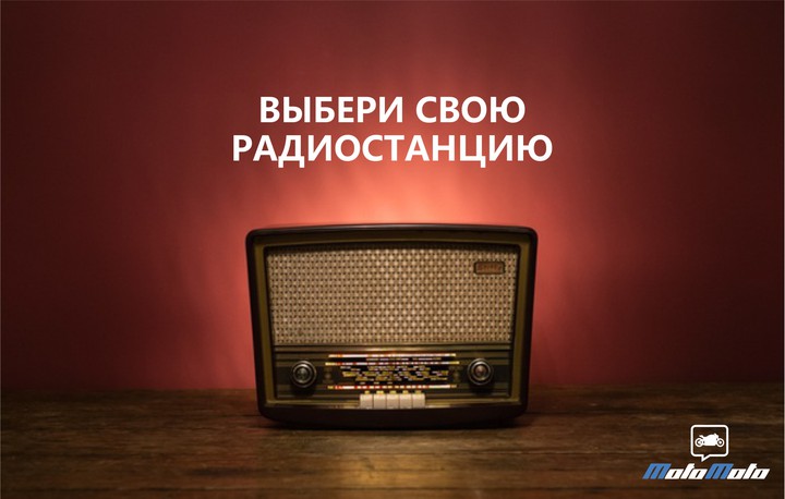 Голосуем за радиостанцию