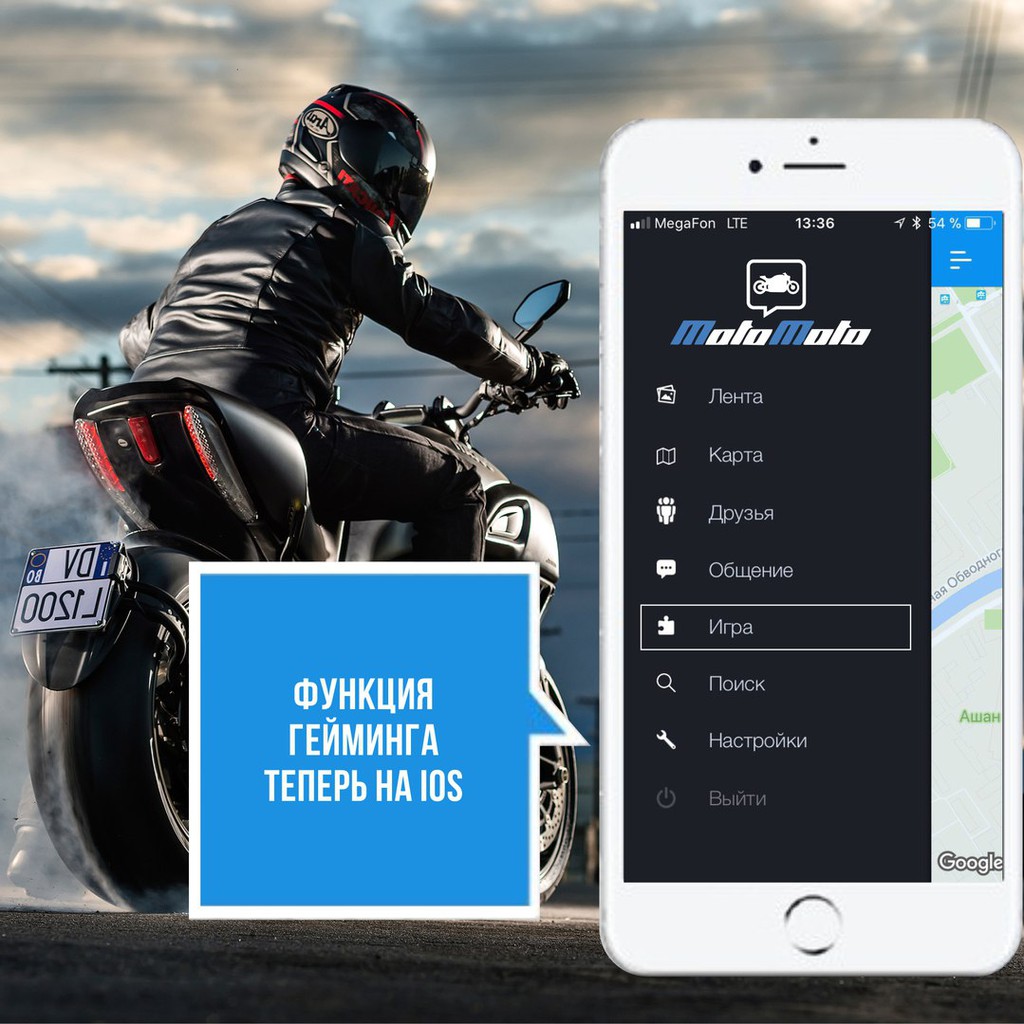 Функция track. Мобильное приложение мотоциклы. Мото-программа. Мобильное приложение байкеров. Функции мобильного приложения мотобайки.