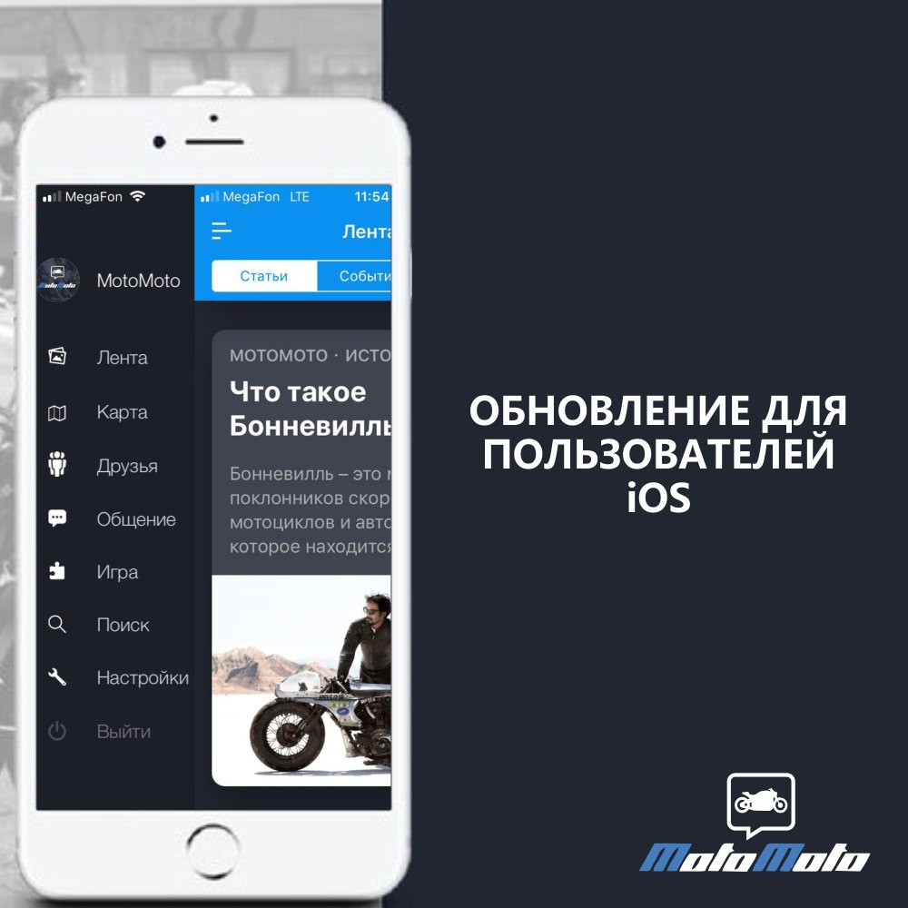 Новое обновление для пользователей iOS