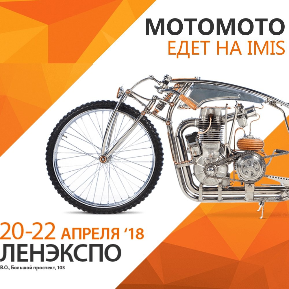 Мы едем на IMIS!