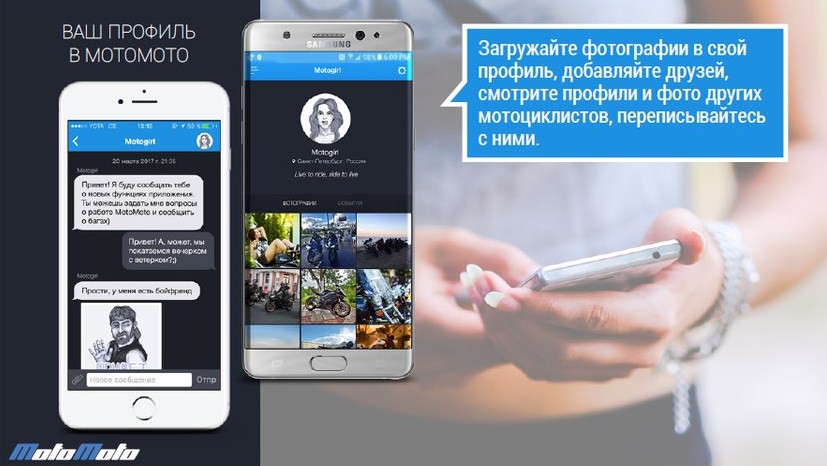 МотоМото Хитрости