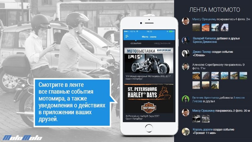 МотоМото Хитрости
