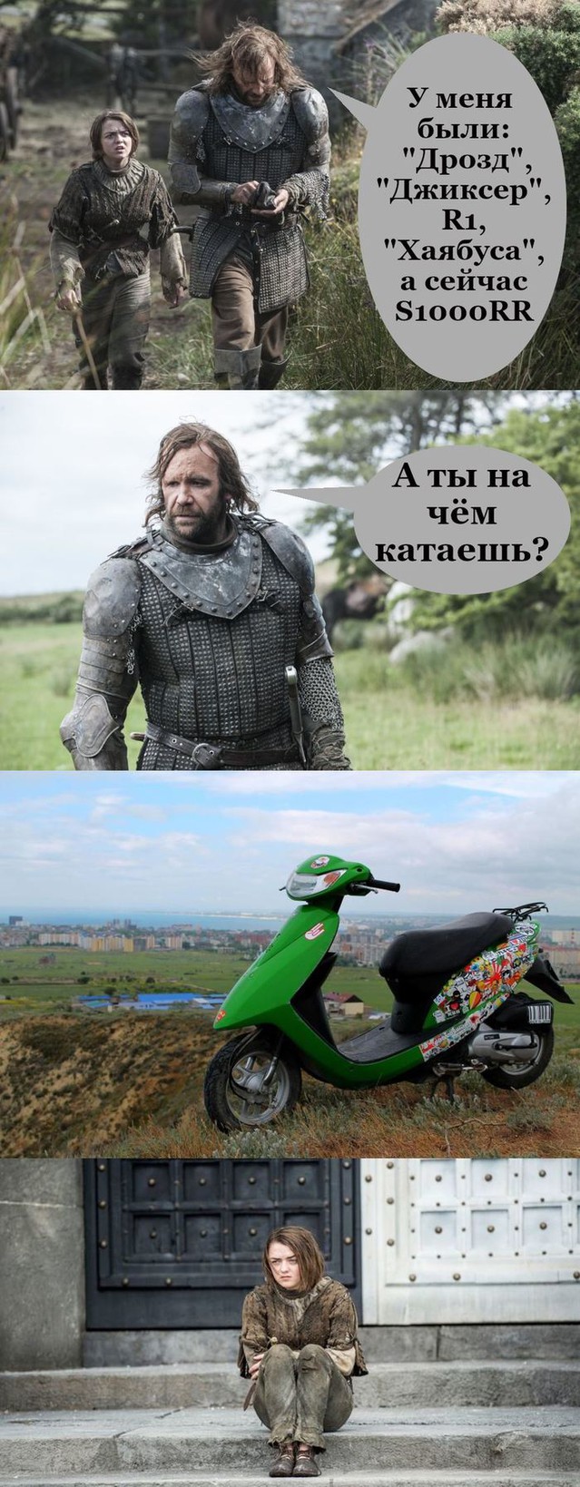 Мотомемы из "Игры престолов" 🙈
