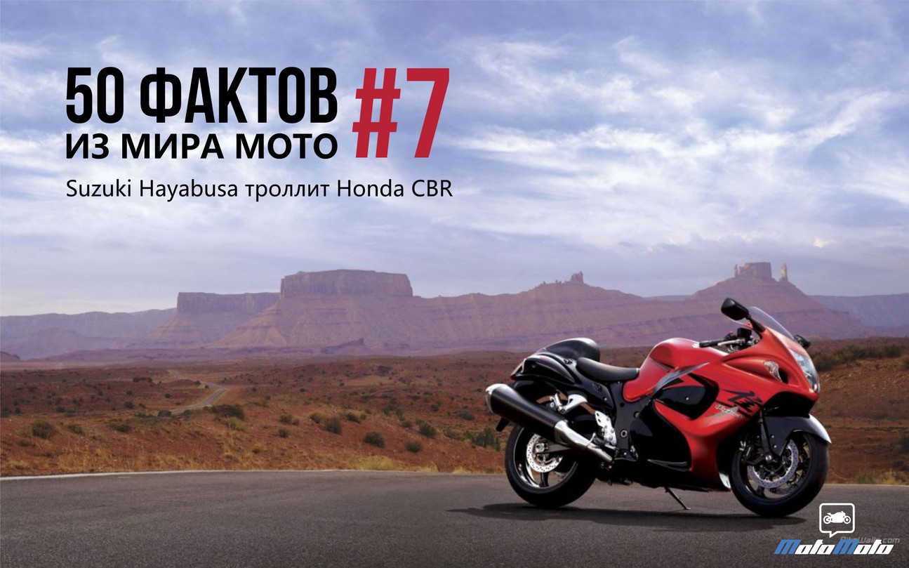 50 фактов из мира мото #7