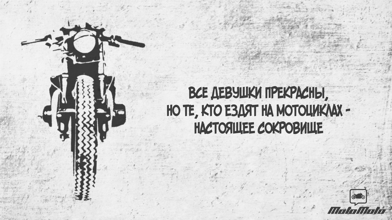 Девушки на мотоциклах - настоящее сокровище