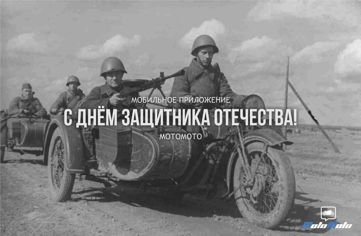 Парни, с праздником!