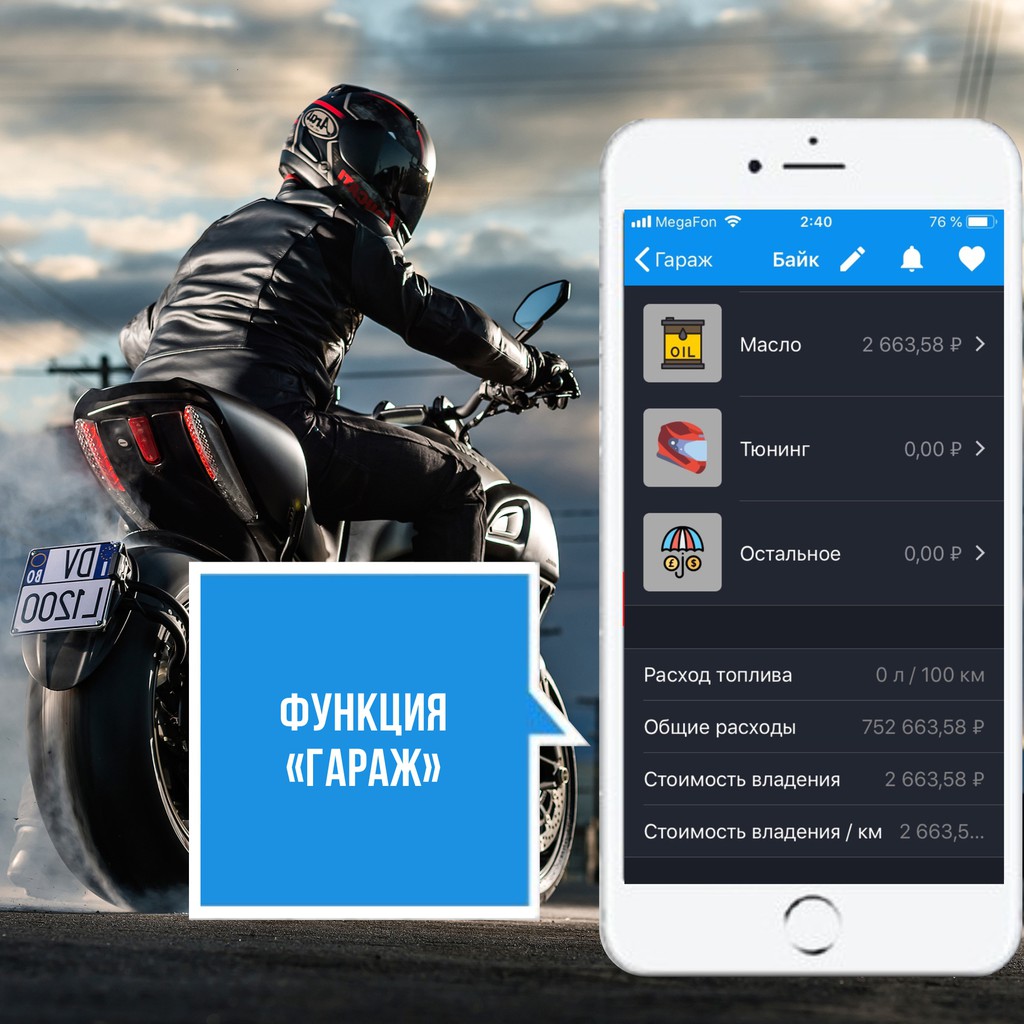 Функция "Гараж"