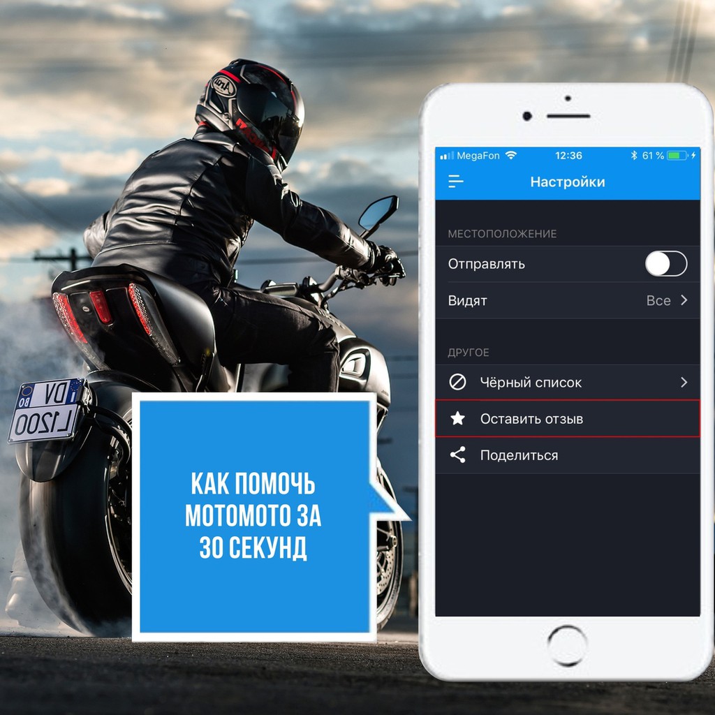 Как помочь МотоМото за 30 секунд?