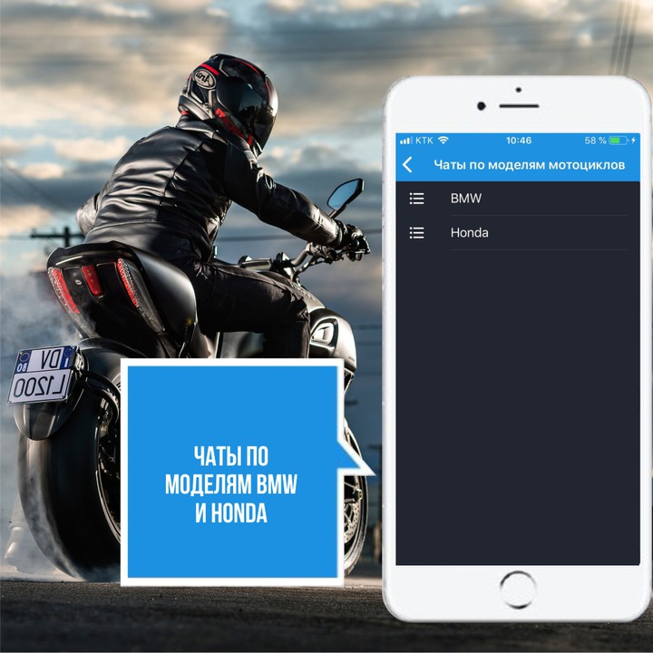Чаты по мотоциклам