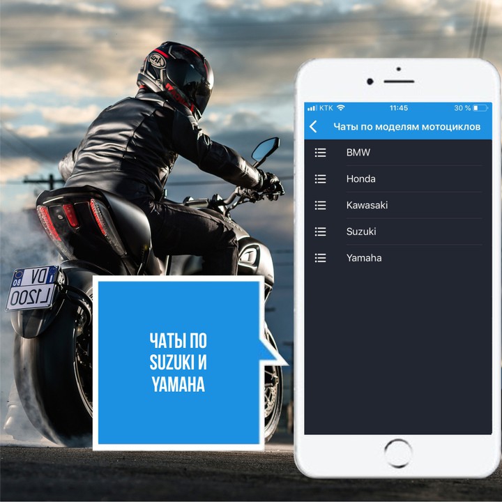 Чаты по мотоциклам