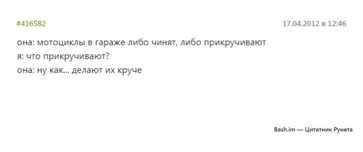 Вы прикручиваете свой мот? 😉