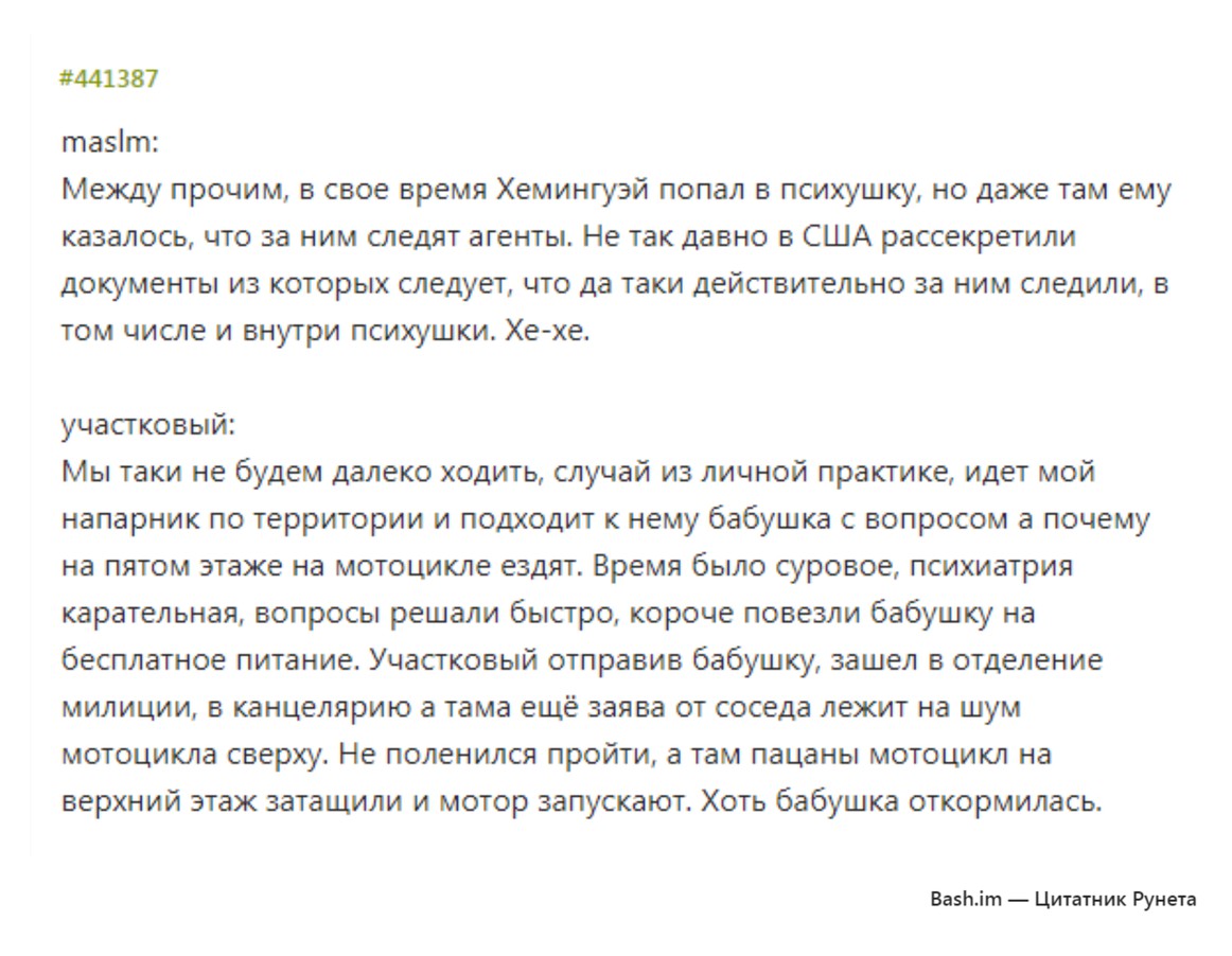 Как свести с ума старушку