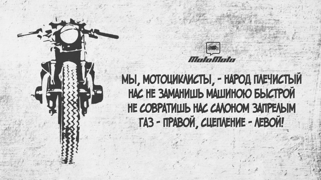 Если бы Маяковский писал про мотоциклистов