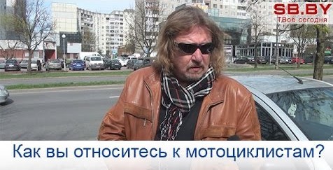 За что не любят мотоциклистов?