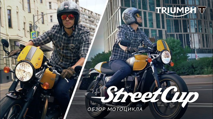 Обзор мотоцикла Triumph Street Cup