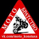 Мото Братство